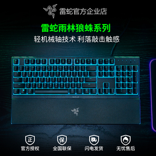 Razer雷蛇雨林狼蛛V3轻机械轴V2幻彩RGB背光电竞电脑游戏有线键盘