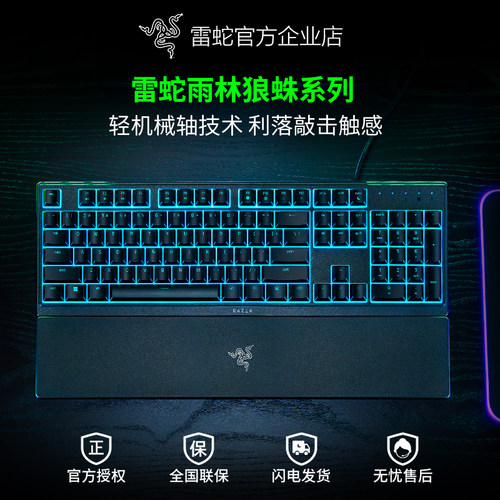 雷蛇雨林狼蛛V3轻机械键盘
