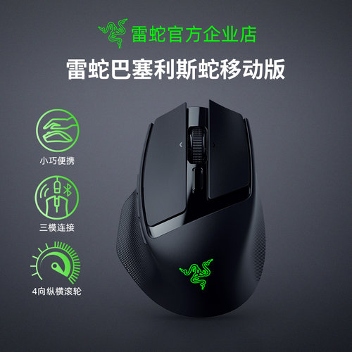 雷蛇巴塞利斯蛇移动版无线鼠标
