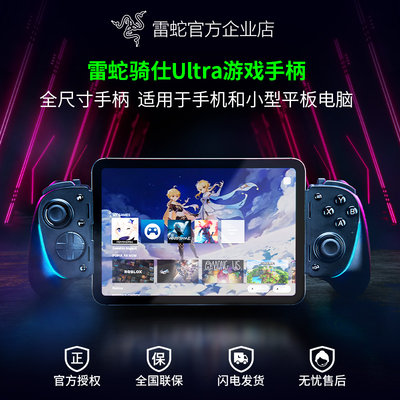 雷蛇骑仕Ultra游戏手柄