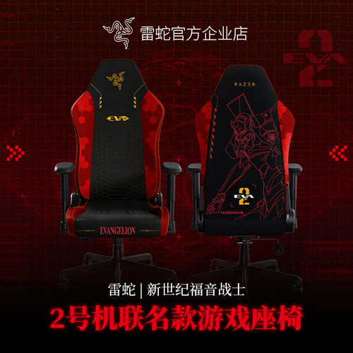 雷蛇EVA联名款游戏电竞椅