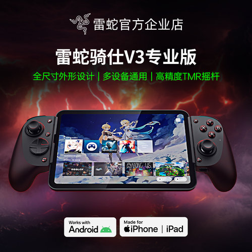 雷蛇骑仕V3专业版游戏手柄
