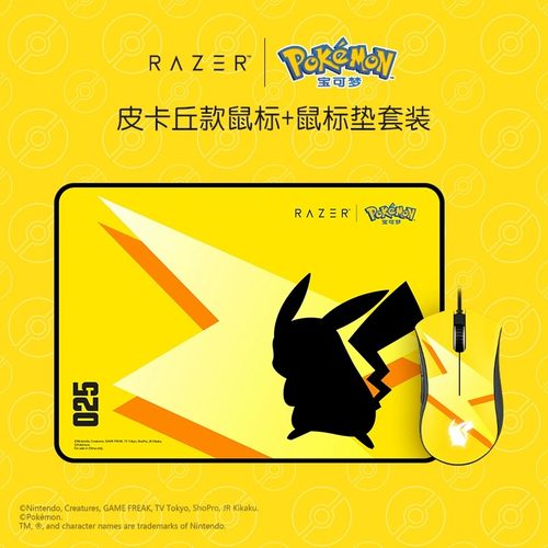 Razer雷蛇宝可梦皮卡丘限定鼠标