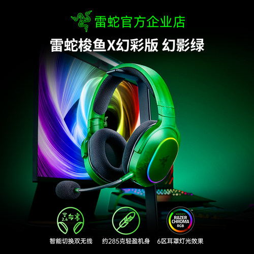 雷蛇梭鱼X幻彩版幻影绿无线耳机