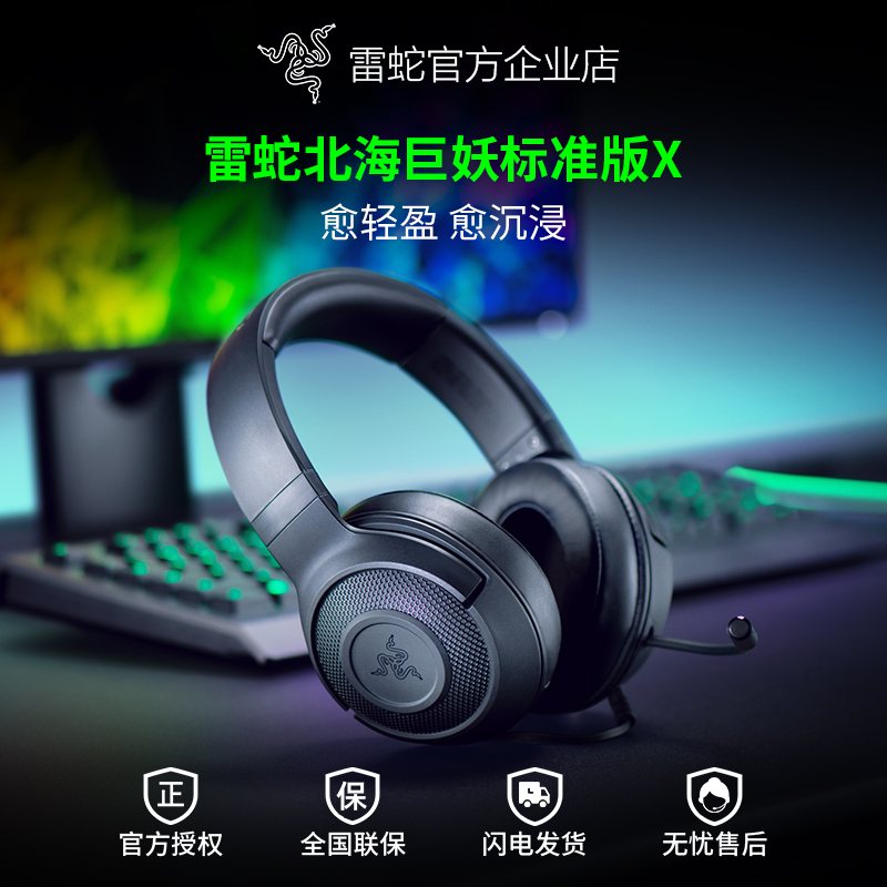 Razer雷蛇北海巨妖标准版X头戴式耳机7.1声道电竞游戏电脑耳麦 影音电器 有线游戏耳机 原图主图