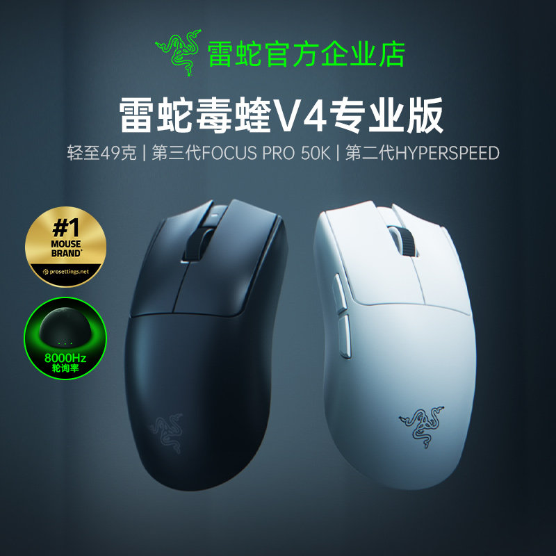 现货Razer雷蛇毒蝰V4专业版Pro电脑电竞游戏无线鼠标吃鸡职业同款