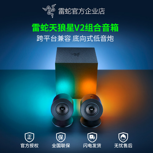 Razer/雷蛇 天狼星V2蓝牙无线THX音效环绕电脑游戏低音炮组合音箱