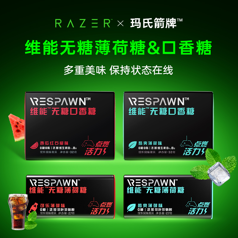 Razer雷蛇维能联名口香糖
