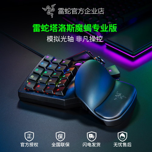 雷蛇塔洛斯魔蝎专业版键盘