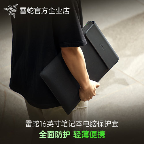 雷蛇16英寸笔记本电脑保护套