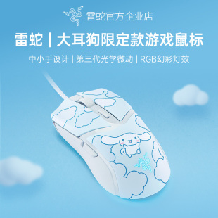 眼镜蛇RGB有线电脑游戏鼠标礼物 Razer雷蛇三丽鸥大耳玉桂狗联名款