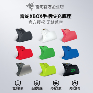 雷蛇Xbox手柄通用快充底座适用于微软xboxone精英手柄架充电底座