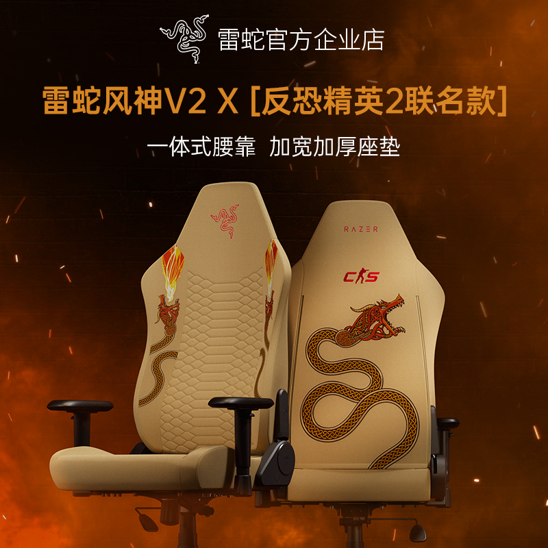雷蛇反恐精英CS2联名款电竞椅