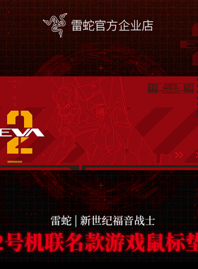 Razer雷蛇新世纪福音战士EVA联名款电脑电竞游戏鼠标垫桌垫礼物