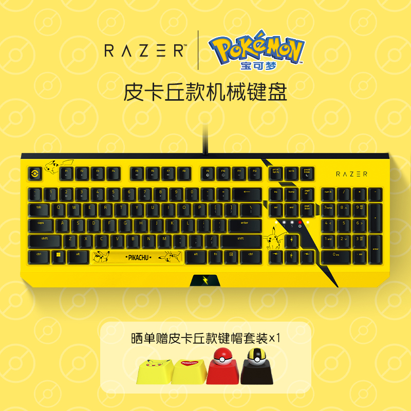 Razer雷蛇宝可梦皮卡丘款104键黑寡妇蜘蛛背光游戏机械键盘礼
