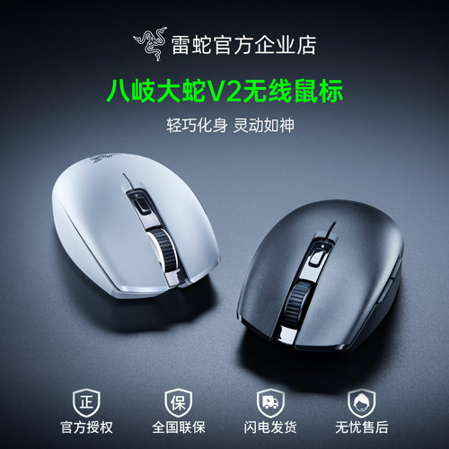 雷蛇八岐大蛇V2双模无线鼠标
