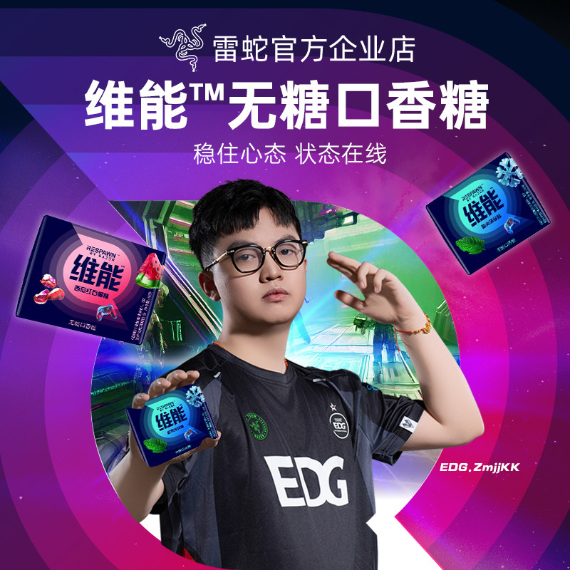 Razer雷蛇维能小黑条EDG电竞无糖口香糖零食薄荷西瓜味办公零食,电脑硬件/显示器/电脑周边,其它电脑周边,淘宝优惠券,粉丝福利购,淘宝优惠卷