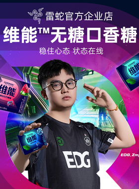 Razer雷蛇维能小黑条EDG电竞无糖口香糖零食薄荷西瓜味办公零食