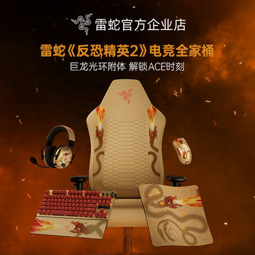 雷蛇反恐精英CS2联名款键鼠套装