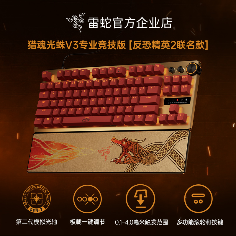 雷蛇反恐精英CS2联名键盘