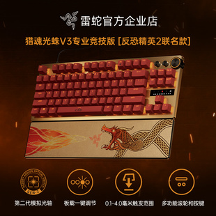 Razer雷蛇猎魂光蛛V3专业竞技版 反恐精英CS2联名电脑游戏机械键盘