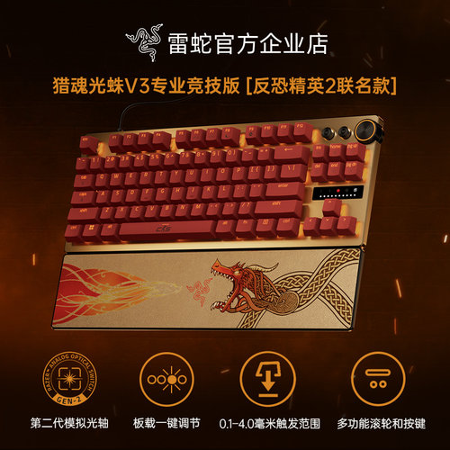 雷蛇反恐精英CS2联名键盘