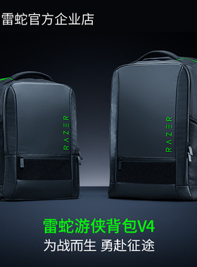 雷蛇游侠背包V4笔记本双肩包