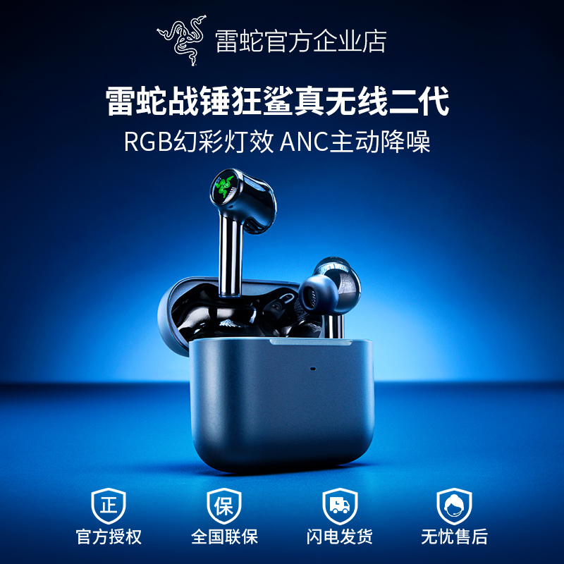 Razer雷蛇战锤狂鲨真无线二代蓝牙入耳式手机游戏RGB灯降噪耳机塞 影音电器 无线游戏耳机 原图主图