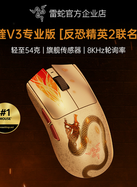 Razer雷蛇毒蝰V3专业版反恐精英CS2联名款电脑电竞游戏无线鼠标