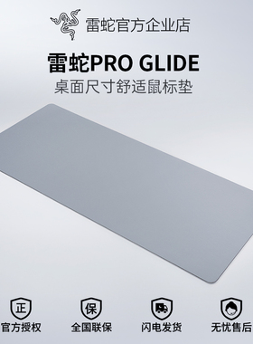 Razer雷蛇Pro Glide笔记本电脑办公XXL大号桌面游戏鼠标布垫