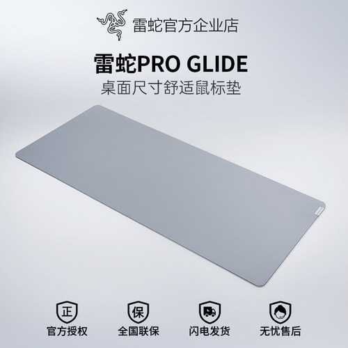 雷蛇ProGlide游戏鼠标垫