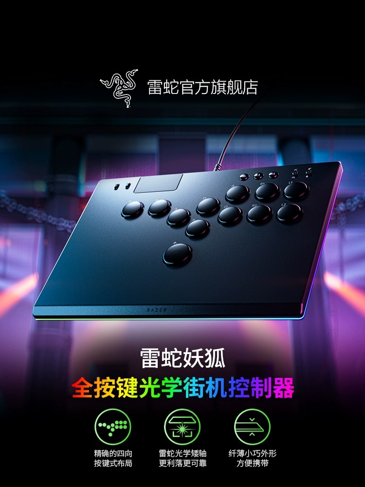 Razer雷蛇妖狐全按键光学街机控制器hitbox街霸6拳皇春丽嘉米限定 电玩/配件/游戏/攻略 摇杆 原图主图