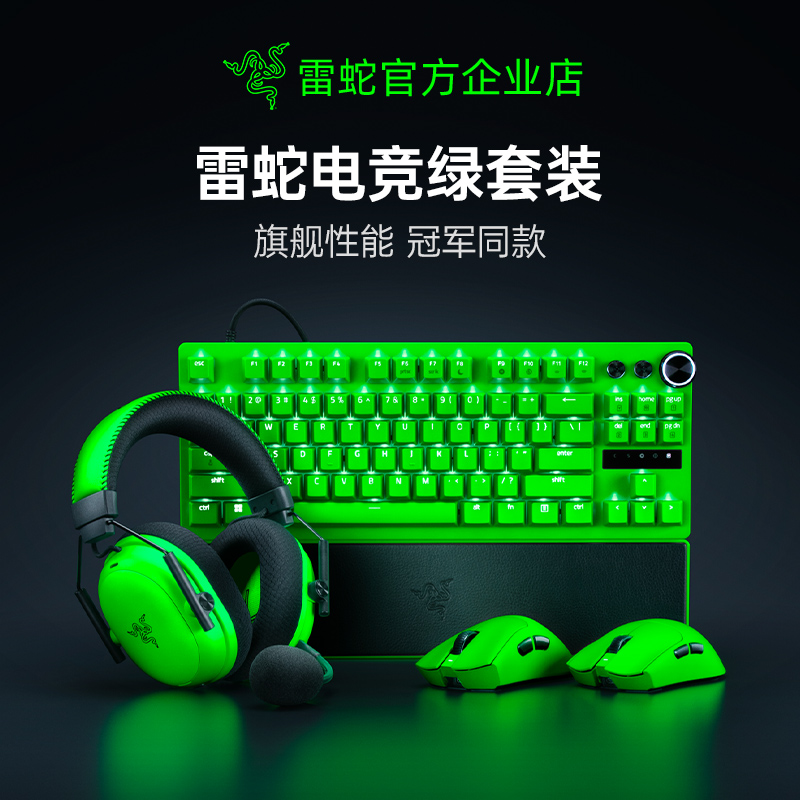 Razer雷蛇毒蝰V3蝰蛇V4猎魂光蛛专业版鼠标键盘耳机电竞绿套装