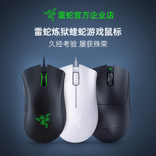 Razer雷蛇炼狱蝰蛇标准V2 电竞电脑USB有线游戏鼠标 X极速V3专业版