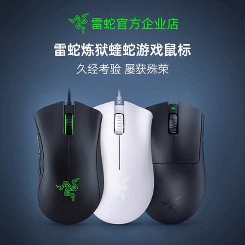 Razer雷蛇炼狱蝰蛇电竞办公鼠标
