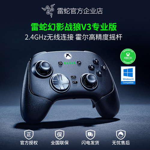 雷蛇幻影战狼V3专业版游戏手柄