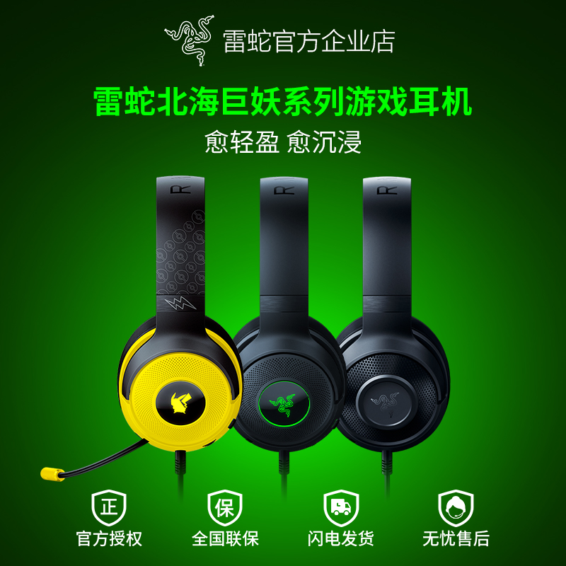 Razer雷蛇北海巨妖标准版X头戴式耳机7.1环绕电竞游戏USB粉晶耳麦 影音电器 有线游戏耳机 原图主图