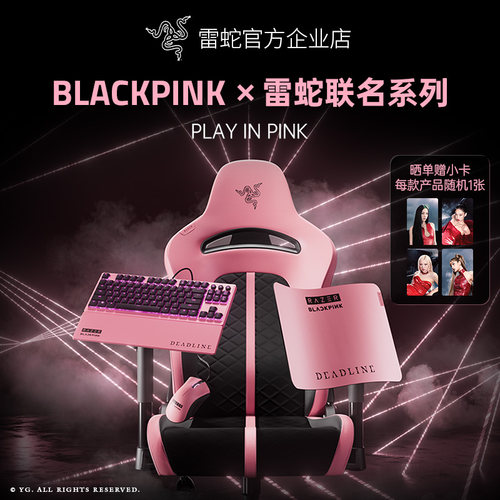 雷蛇|BLACKPINK联名款键鼠套装