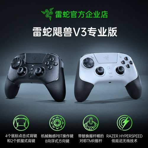 雷蛇飓兽V3专业版游戏手柄