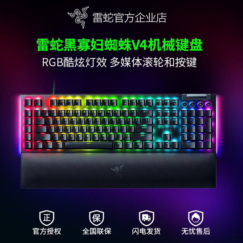 雷蛇黑寡妇蜘蛛V4机械键盘