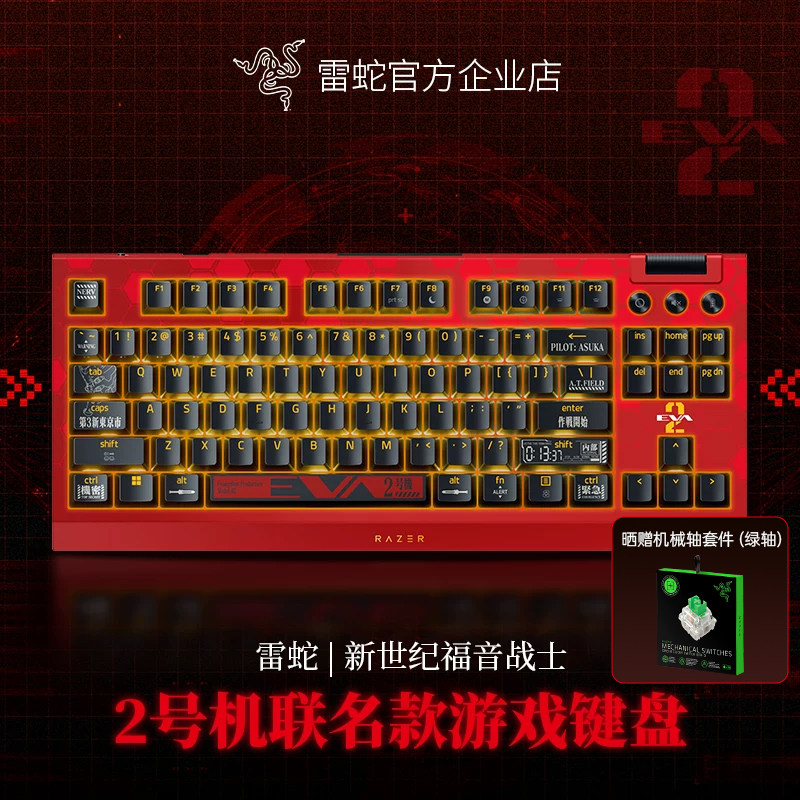 Razer雷蛇新世纪福音战士EVA联名款电脑游戏热插拔机械键盘礼物