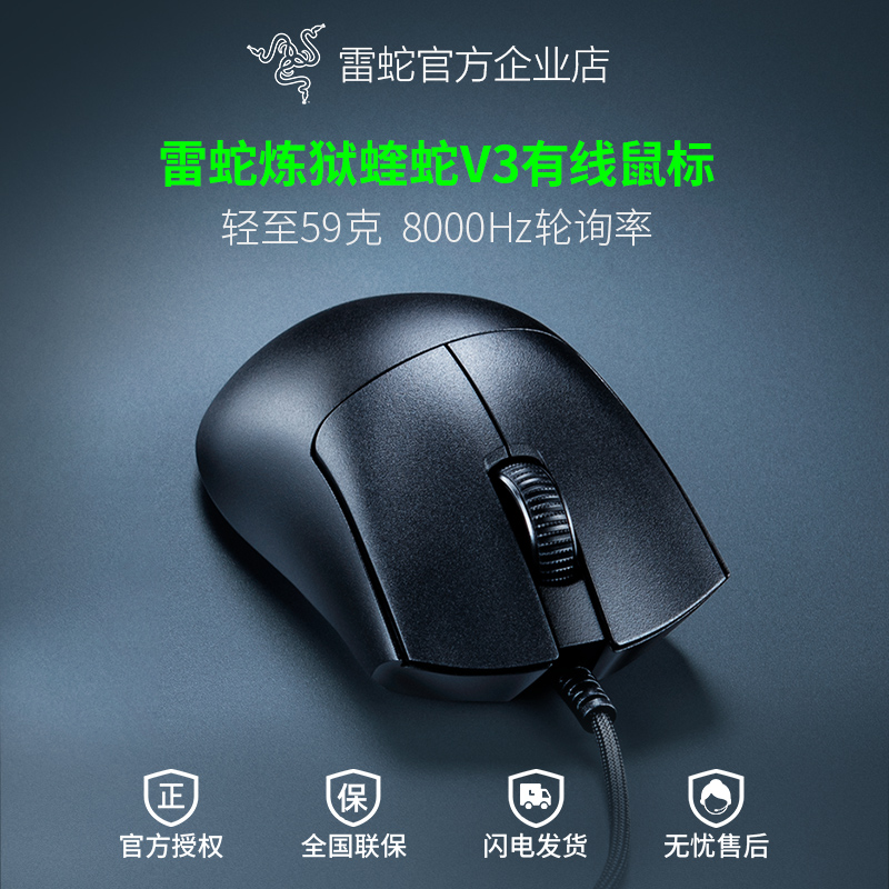 Razer雷蛇炼狱蝰蛇V3轻量化电竞8KHz台式机电脑USB有线游戏鼠标 电脑硬件/显示器/电脑周边 有线鼠标 原图主图