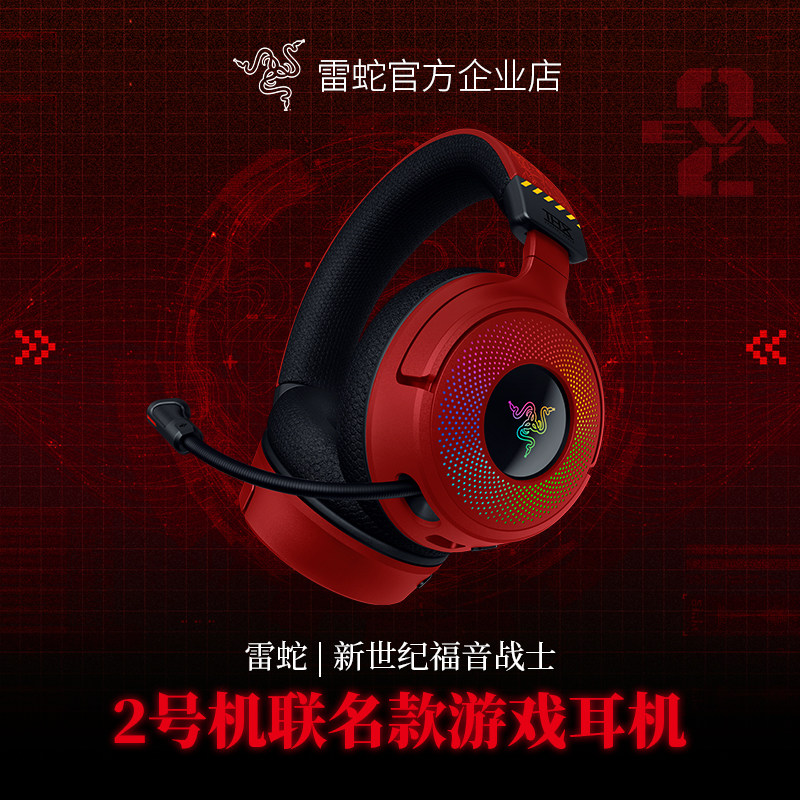 Razer雷蛇新世纪福音战士EVA联名款电脑电竞游戏无线耳机礼物,影音电器,无线游戏耳机,淘宝优惠券,粉丝福利购,淘宝优惠卷