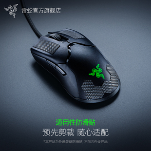 Razer雷蛇蛇鳞通用型防滑贴预剪裁吸汗适用于鼠标键盘手柄