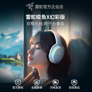 Razer雷蛇梭鱼X幻彩版蓝牙无线双模头戴式电脑手机游戏耳机麦克