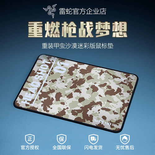 雷蛇重装甲虫CFHD沙漠迷彩鼠标垫
