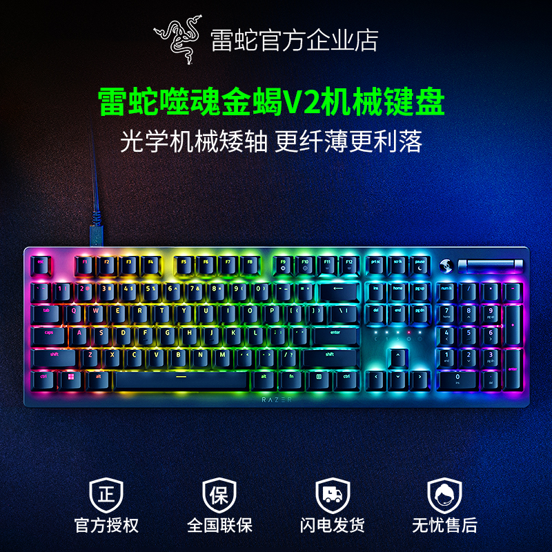 雷蛇噬魂金蝎V2矮轴机械键盘