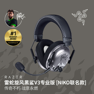 Razer雷蛇旋风黑鲨V3专业版NiKo联名款电脑电竞游戏无线耳机CS2