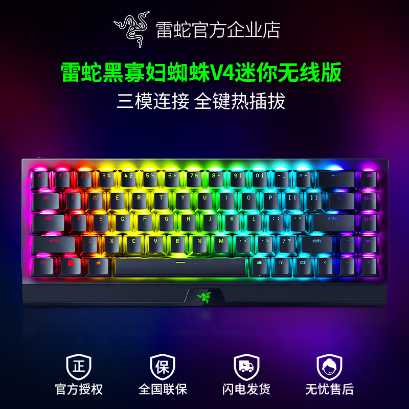雷蛇黑寡妇蜘蛛V4迷你无线版键盘