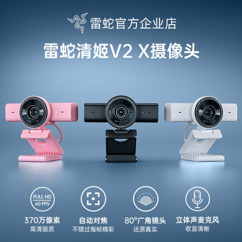 雷蛇清姬V2X高清摄像头
